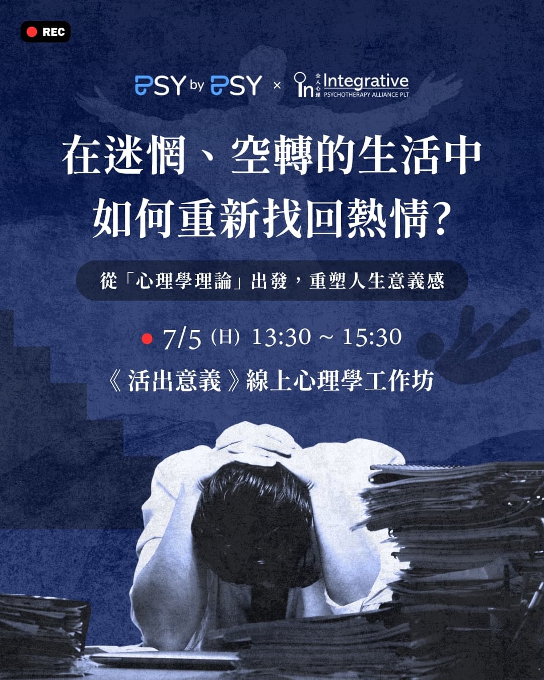 《活出意義、優勢與價值》工作坊